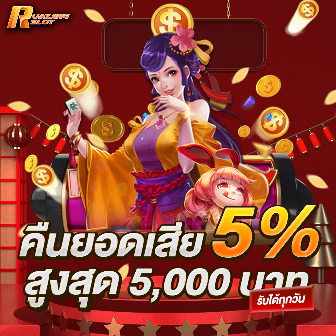 คืนยอดเสีย